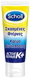 Scholl Active Repair K+ Κρέμα Ανάπλασης για Σκασμένες Φτέρνες με Ουρία 60mlΚωδικός: 4422289