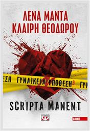 Scripta Manent, Γυναικεία Υπόθεση 3 - Ψυχογιός