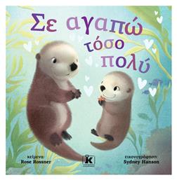 Σε Αγαπώ Τόσο Πολύ - Κλειδάριθμος