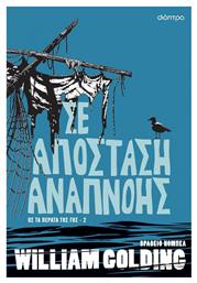Σε Απόσταση Αναπνοής, Ως τα Πέρατα της γης - 2 - Διόπτρα