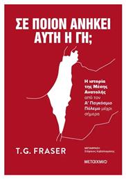 Σε ποιον Ανήκει αυτή η Γη; - Μεταίχμιο