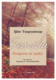 Senilia Ή Ποιήματα Σε Πρόζα - Επίκεντρο