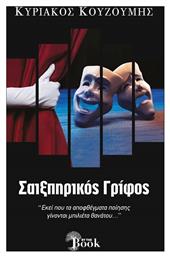Σαιπηρικός Γρίφος - By The Book