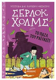 Σέρλοκ Χολμς: To παζλ του Ράιγκεϊτ - Μίνωας