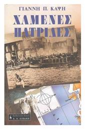 Σετ Χαμένες Πατρίδες / 1922 Η Μαύρη Βίβλος - Λιβάνης