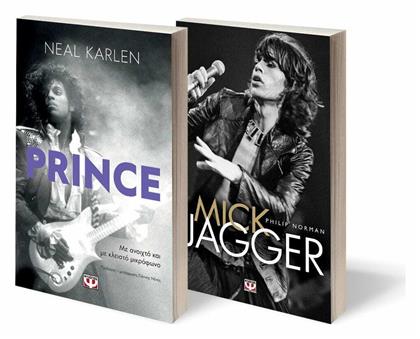 Σετ Prince- Mick Jagger - Ψυχογιός