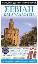 Σεβίλη και Ανδαλουσία - Explorer