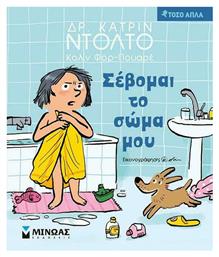 Σέβομαι το Σώμα μου - Μίνωας