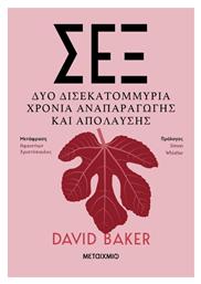 Σεξ, Δύο Δισεκατομμύρια Χρόνια Αναπαραγωγής και Απόλαυσης - Μεταίχμιο