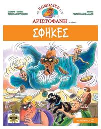 Σφήκες - Μεταίχμιο