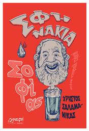 Σφηνάκια Σοφίας - Γραφή