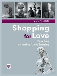 Shopping For Love - ΚΨΜ