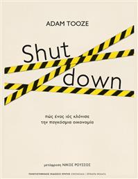 Shutdown - Εκδόσεις Κρήτης