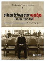 Σιδηρα Βελονη Στην Ουρηθρα - Γράφημα