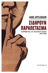 Σιδηρούν παραπέτασμα, Συνθλίβοντας την Ανατολική Ευρώπη, 1944-1956 - Αλεξάνδρεια