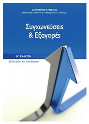 Συγχωνεύσεις και εξαγορές - Διπλογραφία