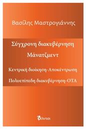 Σύγχρονη Διακυβέρνηση Μάνατζμεντ - Φίλντισι