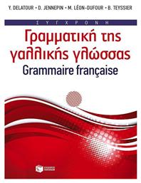 Σύγχρονη γραμματική της γαλλικής γλώσσας - Πατάκης