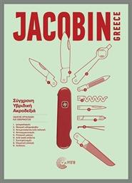 Σύγχρονη Υβριδική Ακροδεξιά - Τόπος