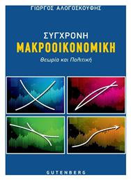 Σύγχρονη Μακροοικονομική - Gutenberg
