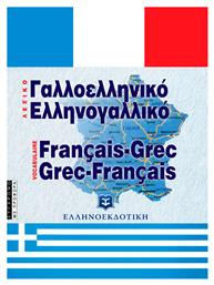Σύγχρονο γαλλοελληνικό και ελληνογαλλικό λεξικό, Με προφορά - Ελληνοεκδοτική