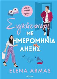 Συγκάτοικοι με Ημερομηνία Λήξης - Διόπτρα