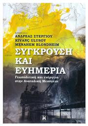 Σύγκρουση και ευημερία, Γεωπολιτική και ενέργεια στην Ανατολική Μεσόγειο - Κλειδάριθμος