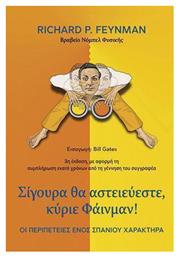 Σίγουρα θα αστειεύεστε, κύριε Φάινμαν!, Οι περιπέτειες ενός σπάνιου χαρακτήρα - Κάτοπτρο