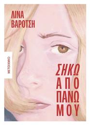 Σήκω από Πάνω μου - Μεταίχμιο