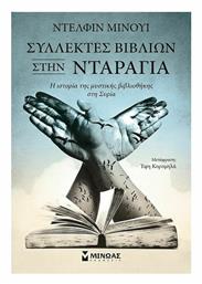 Συλλέκτες Βιβλίων στην Νταράγια, η Ιστορίας της Μυστικής Βιβλιοθήκης στη Συρία - Μίνωας