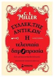 Συλλέκτης Αντικών η Τελευταία Δημοπρασία, Η Τελευταία Δημοπρασία - Μίνωας