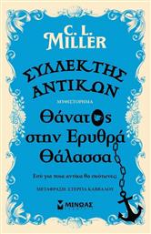 Συλλέκτης Αντικών Θάνατος Στην Ερυθρά - Μίνωας