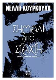 Σημάδι από Στάχτη, Σκοτεινά Όντα - Bookstagram Editions
