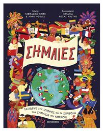 Σημαίες - Μεταίχμιο