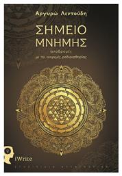 Σημείο μνήμης, Αναδρομές με το εκκρεμές ραδιαισθησίας - Εκδόσεις iWrite