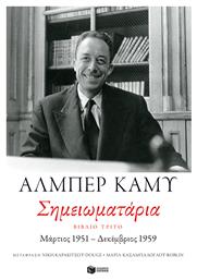Σημειωματάρια, Βιβλίο Τρίτο (1951-1959) - Πατάκης
