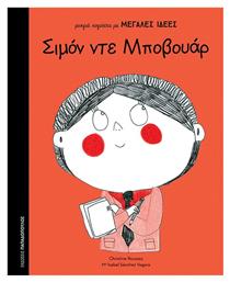 Σιμόν ντε Μποβουάρ - Εκδόσεις Παπαδόπουλος