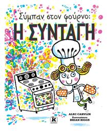 Σύμπαν στο Φούρνο, Η Συνταγή - Κλειδάριθμος