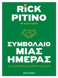 Συμβόλαιο Μίας Ημέρας - Key Books