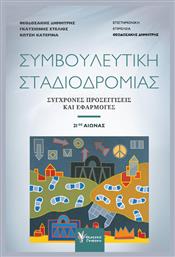 Συμβουλευτική Σταδιοδρομίας - Γρηγόρη