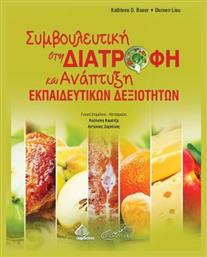 Συμβουλευτική στη Διατροφή και Ανάπτυξη Εκπαιδευτικών Δεξιοτήτων - Broken Hill