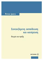 Συνεχιζόμενη Εκπαίδευση και Κατάρτιση eBook - Μεταίχμιο