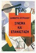 Σινεμά και Επανάσταση - Ένεκεν