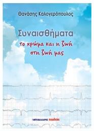Συναισθήματα , Το Χρώμα και η Ζωή στη Ζωή μας - Μαλλιάρης Παιδεία