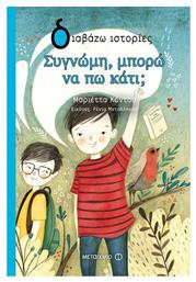 Συγγνώμη, μπορώ να πω κάτι; - Μεταίχμιο