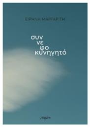 Συννεφοκυνηγητο - Μελάνι