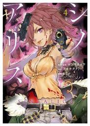 Sinoalice 04 Takuto Aoki - Square Enix