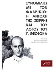 Συνομιλίες Με Τον Φαβρίκιο: Η Αντοχή Της Σκέψης Και Του Λόγου Του Γ. Θεοτοκά - Ασίνη