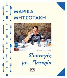 Συνταγές με... Ιστορία - Ψυχογιός