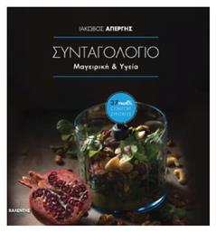 Συνταγολόγιο, Μαγειρική & Υγεία - Καλέντης